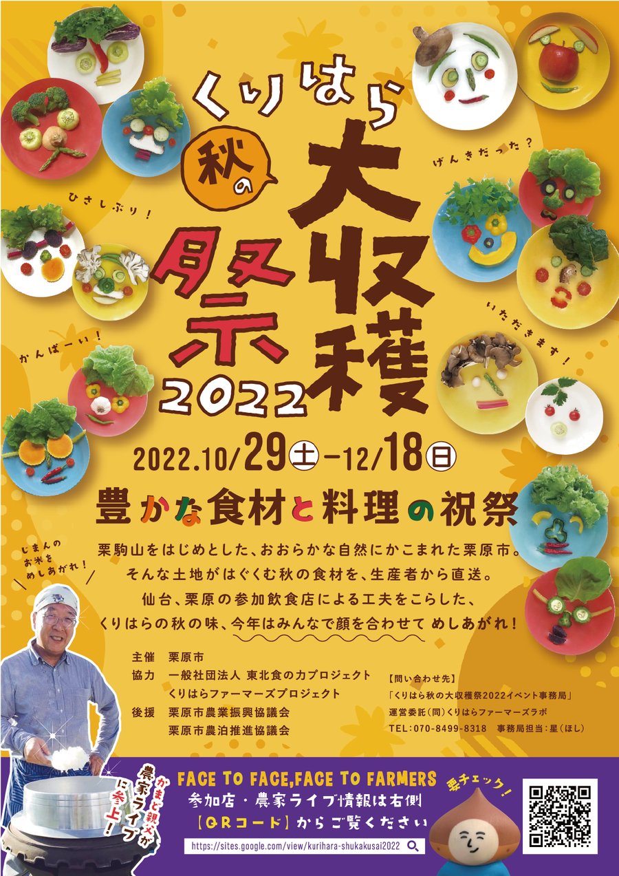 くりはら秋の大収穫祭2022のポスター